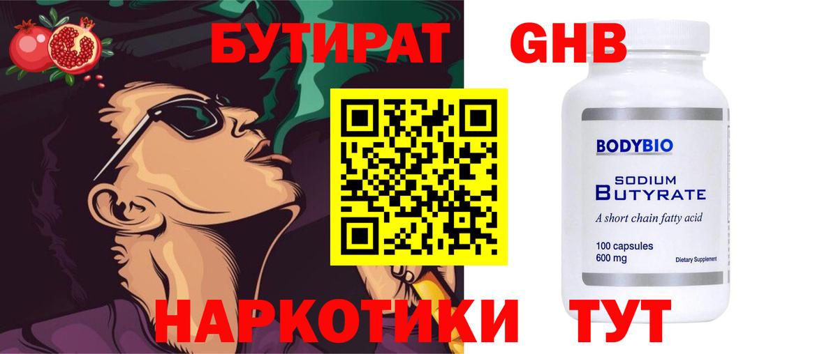 БУТИРАТ  Вход с VPN  Урай  БУТИРАТ 99% 