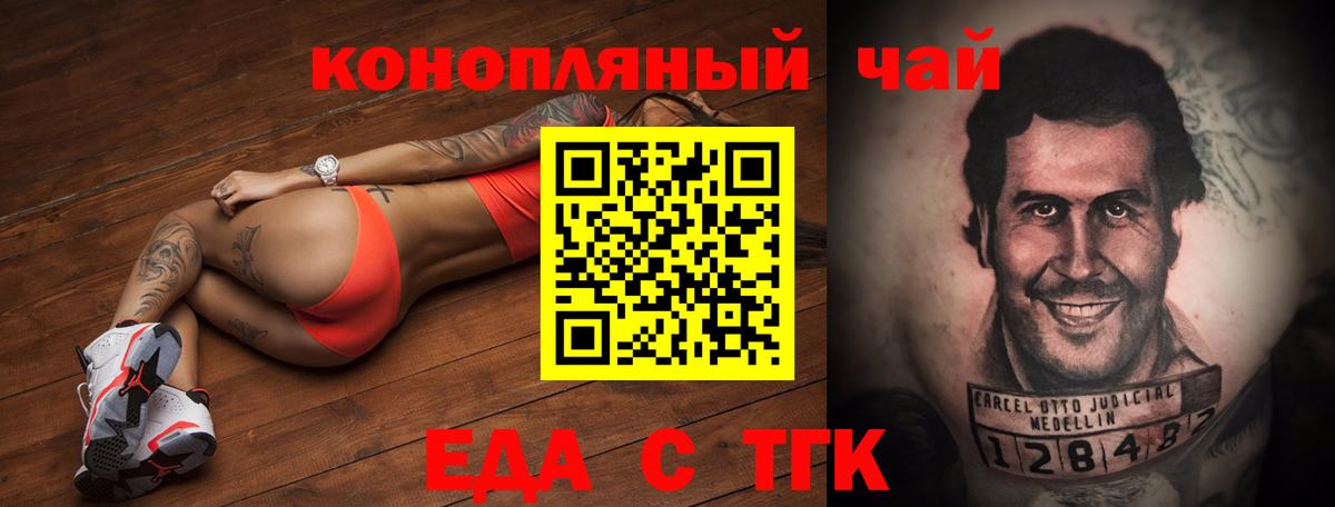 Еда ТГК конопля Урай