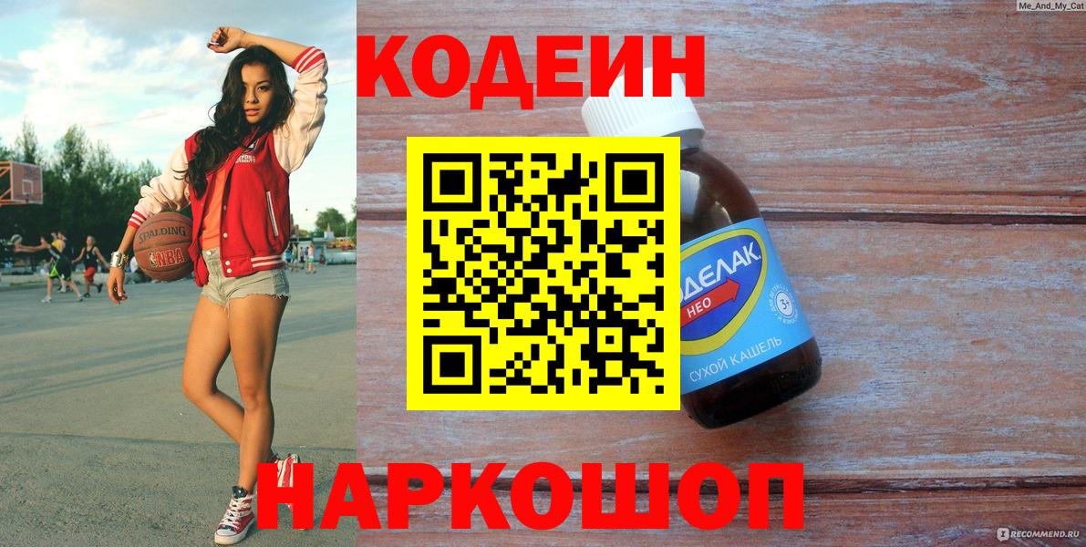 Урай  Кодеин напиток Lean (лин)  Вход с VPN  Кодеин Purple Drank 