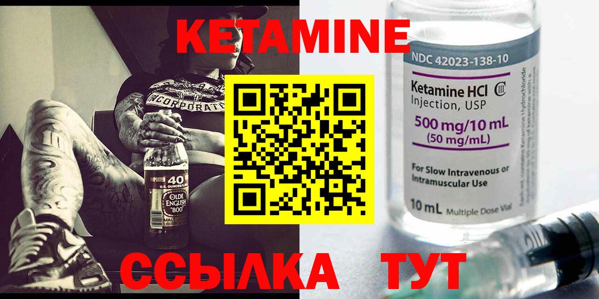 КЕТАМИН VHQ  Вход с VPN  Урай  КЕТАМИН VHQ 