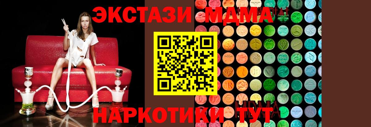 MDMA кристаллы  Вход с VPN  MDMA crystal  Урай 