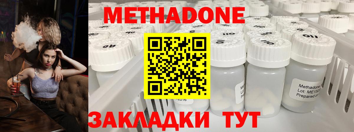МЕТАДОН methadone Урай